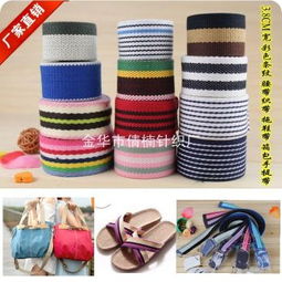 厂家直销，品质保证 探秘义乌国际商贸城四区倩楠针织厂的特色织带产品